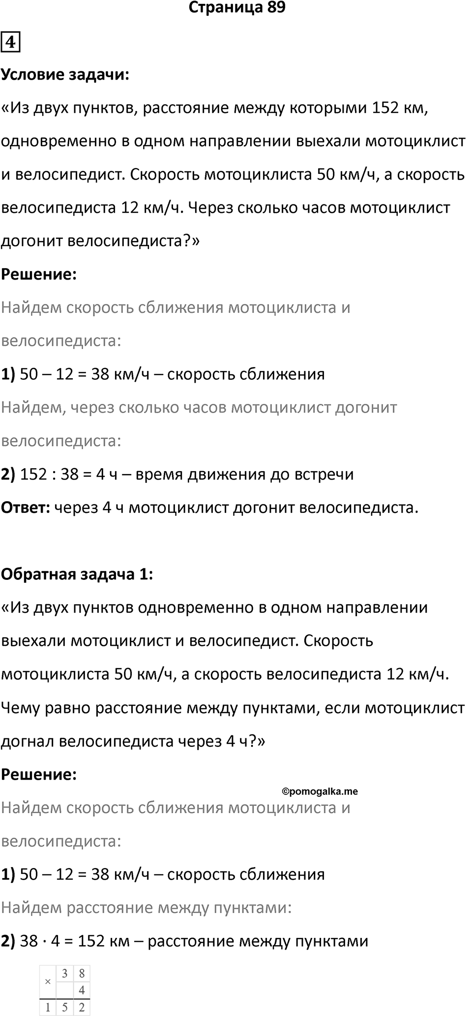 Часть 2, страница 89 — решение 1