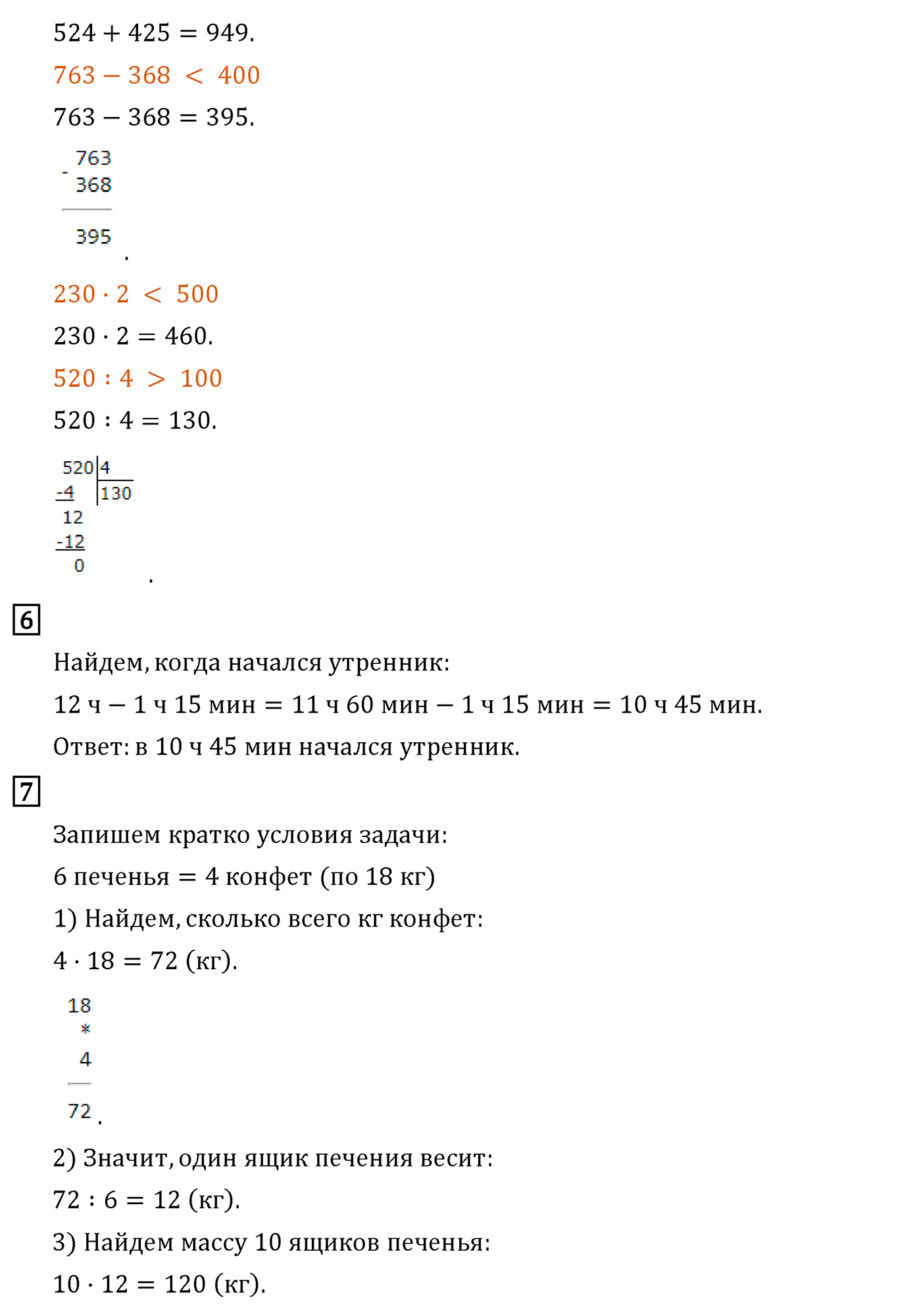 Часть 1. Страница №16 — решение 4