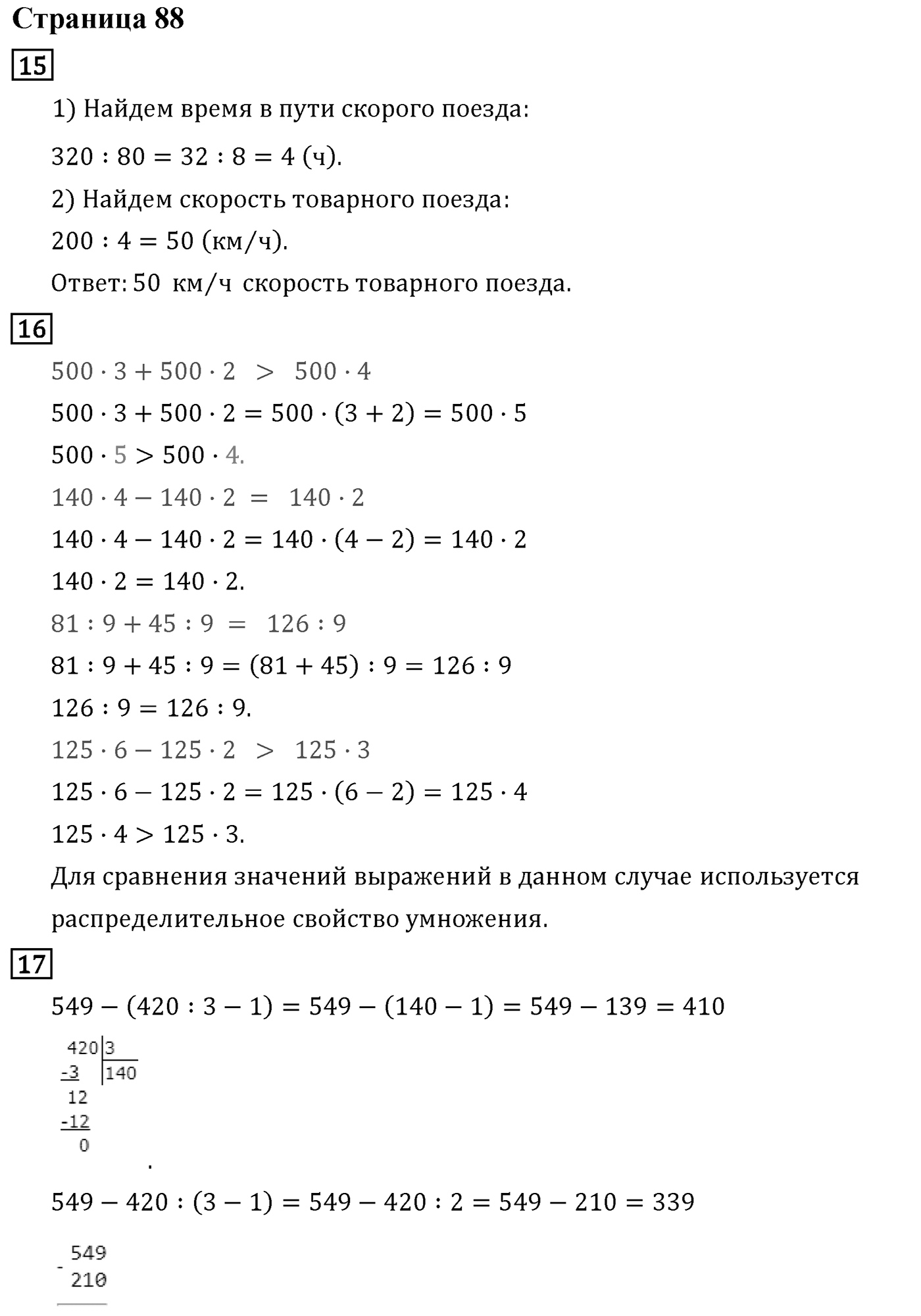Часть 1. Страница №88 — решение 1