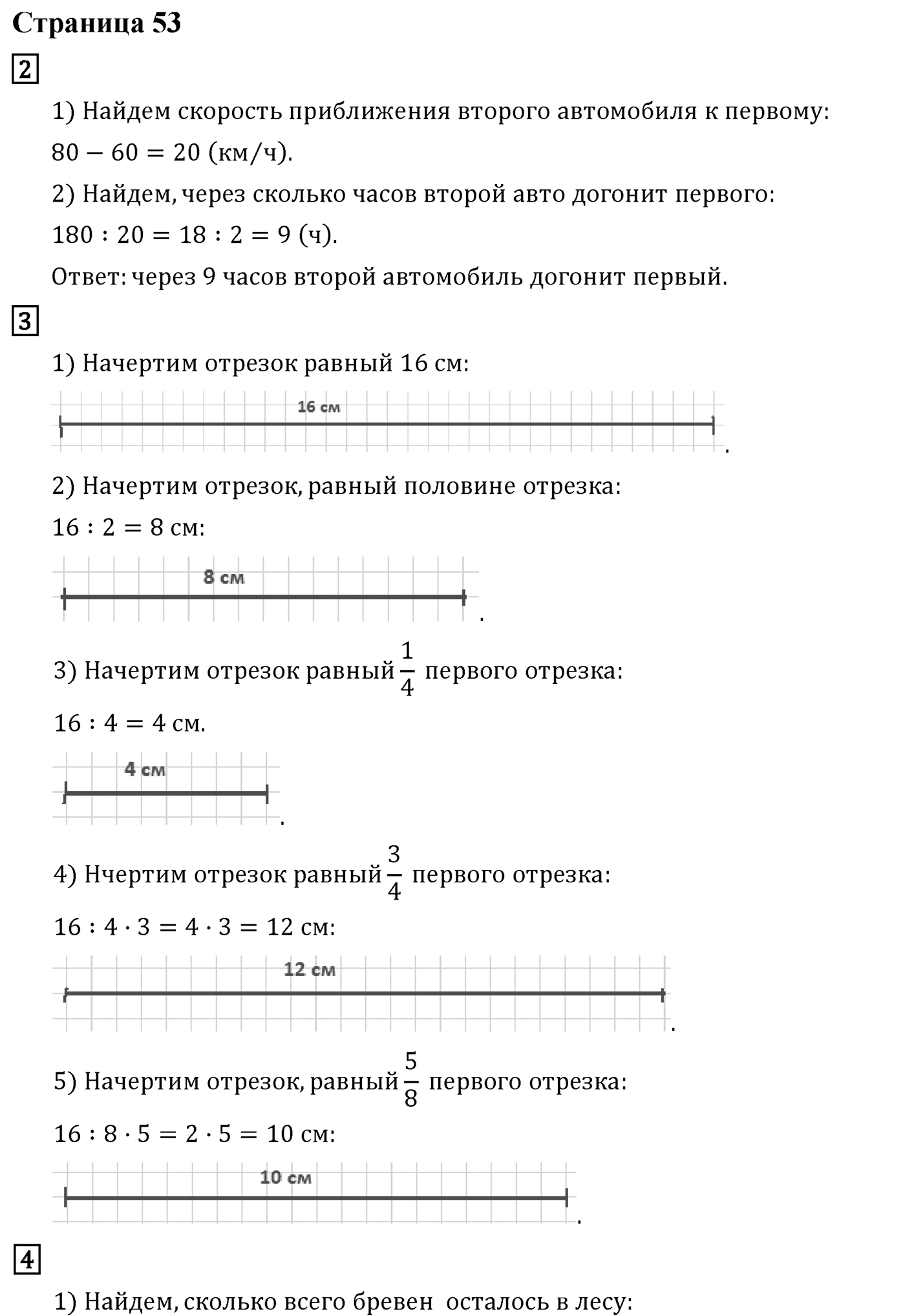 Часть 2. Страница №53 — решение 1