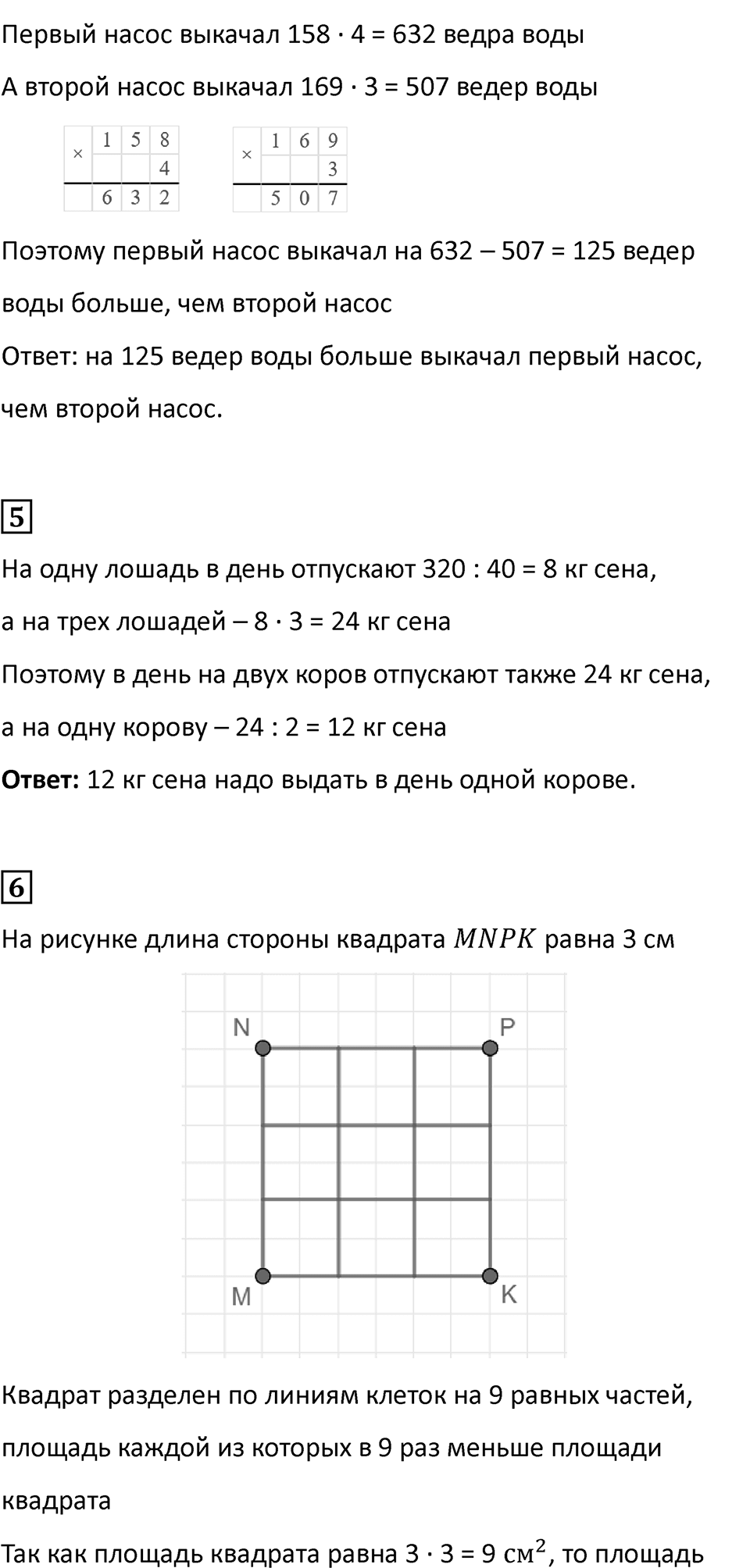 Часть 1, страница 57 — решение 2