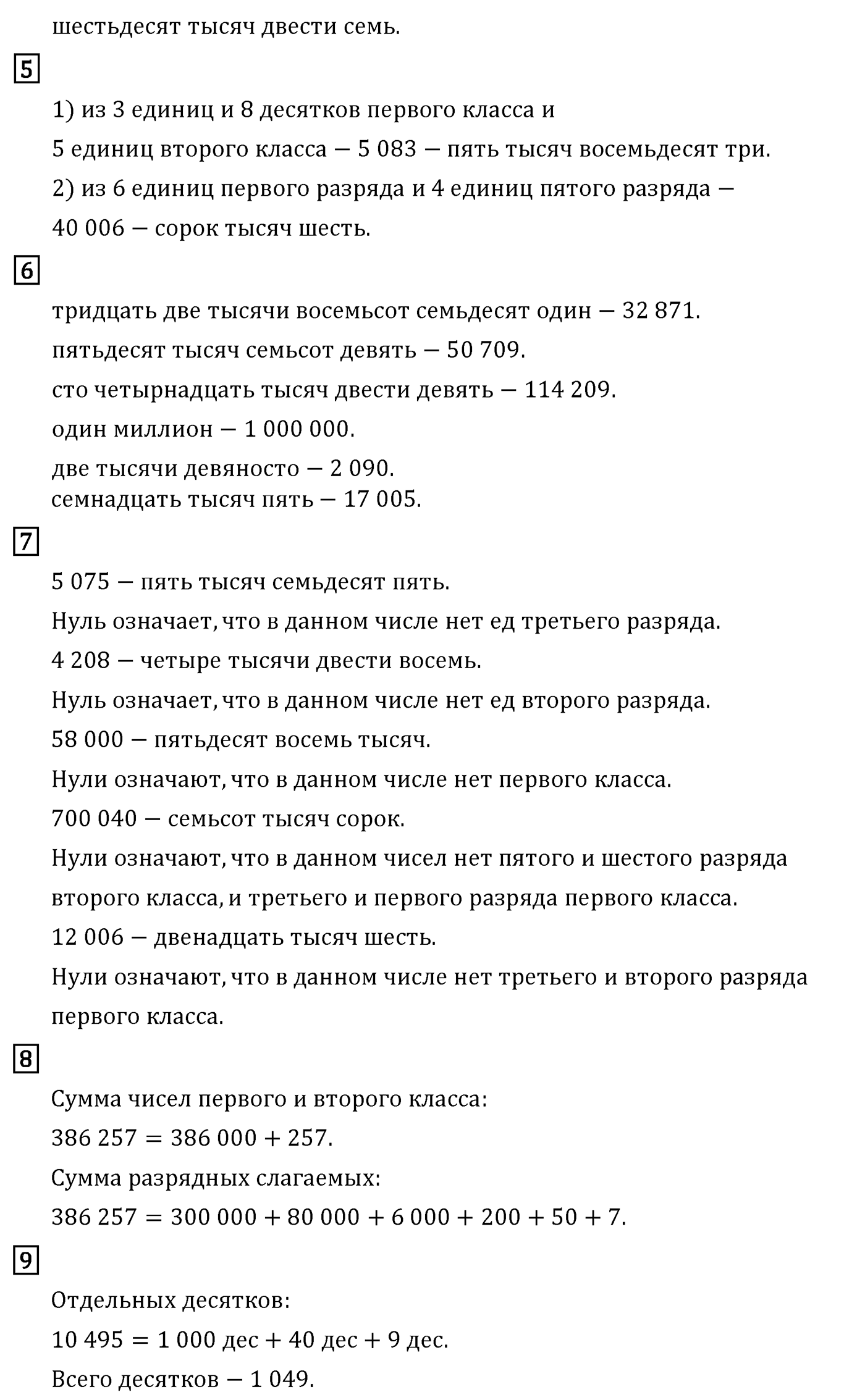 Часть 2. Страница №116 — решение 2