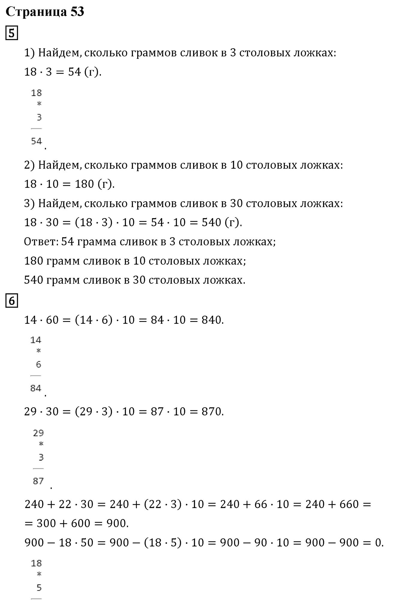 Часть 1. Страница №53 — решение 1