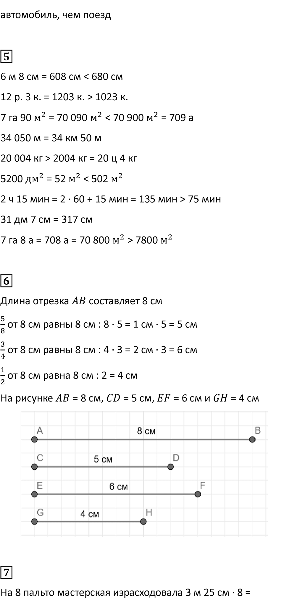 Часть 2, страница 112 — решение 2