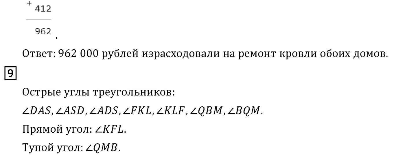 Часть 1. Страница №107 — решение 2