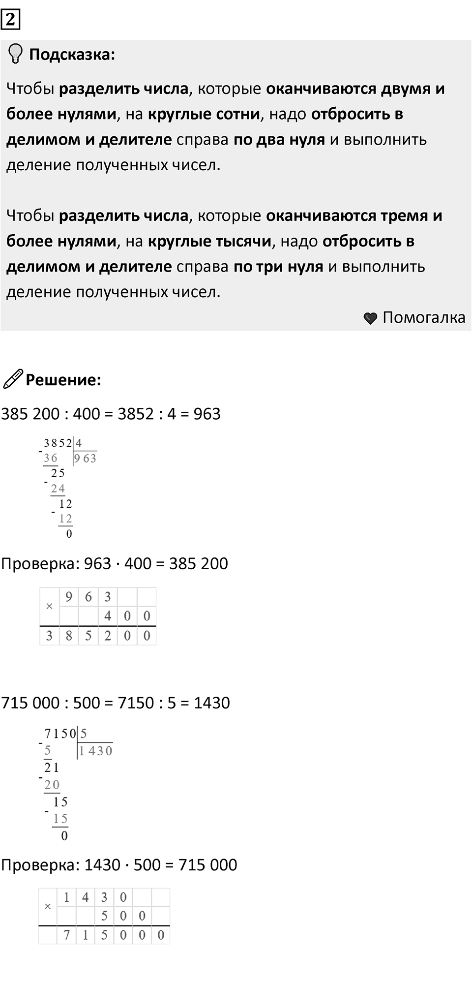 Часть 2, страница 87 — решение 2
