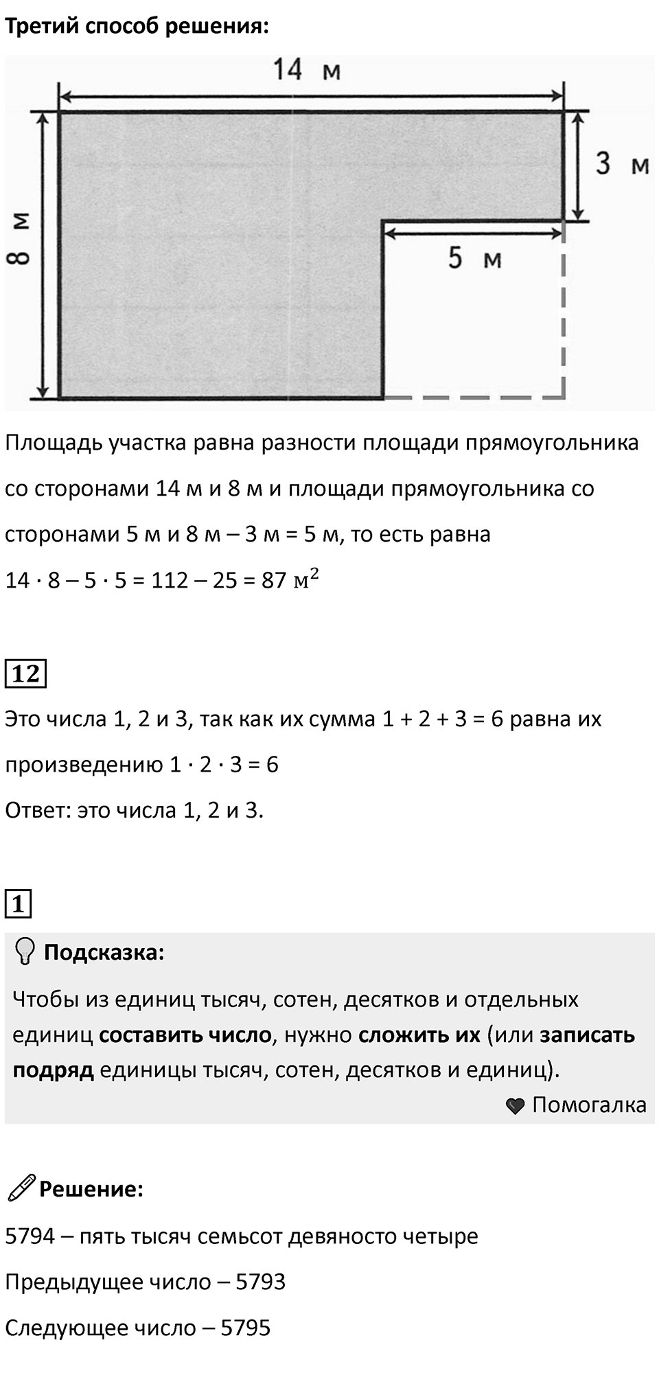 Часть 1, страница 98 — решение 2