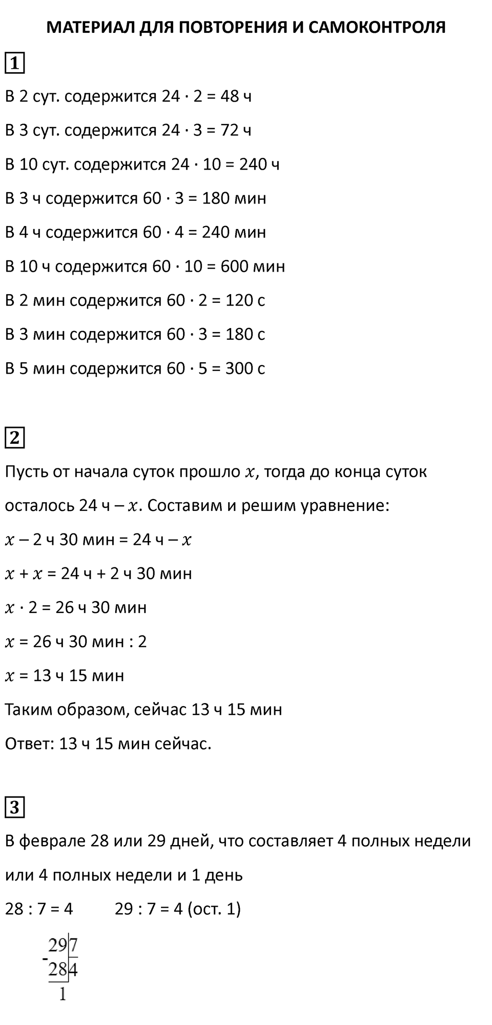 Часть 2, страница 120 — решение 3