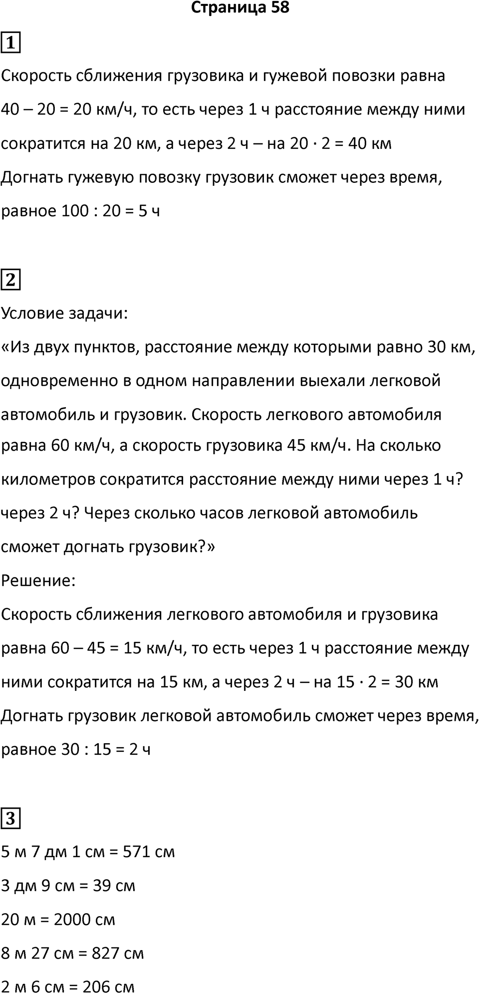 Часть 2, страница 58 — решение 1