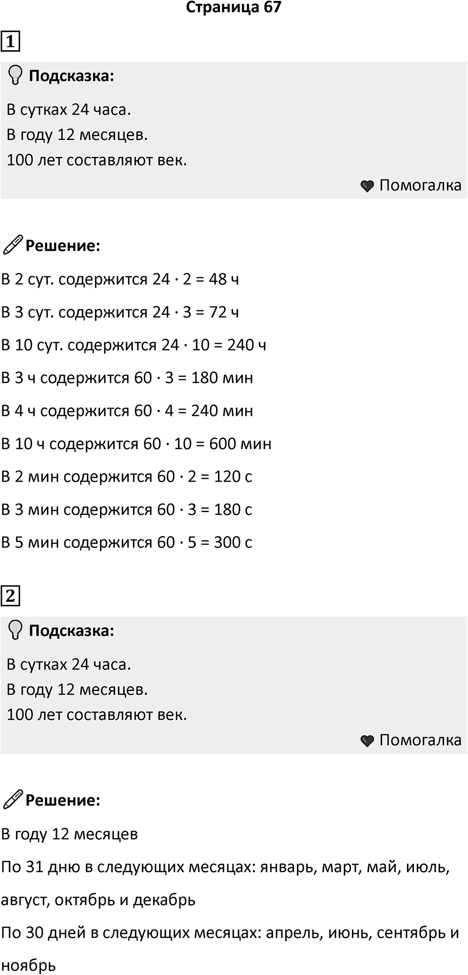 Часть 2, страница 67 — решение 1