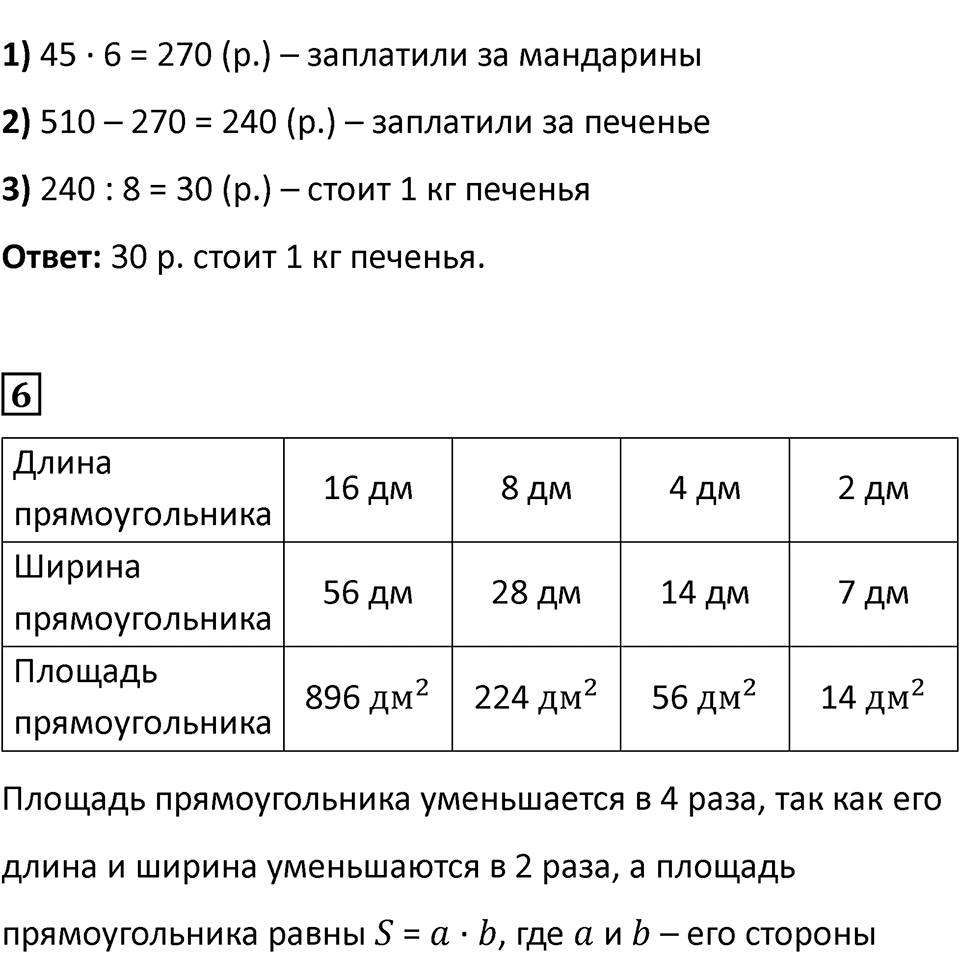 Часть 1, страница 80 — решение 4