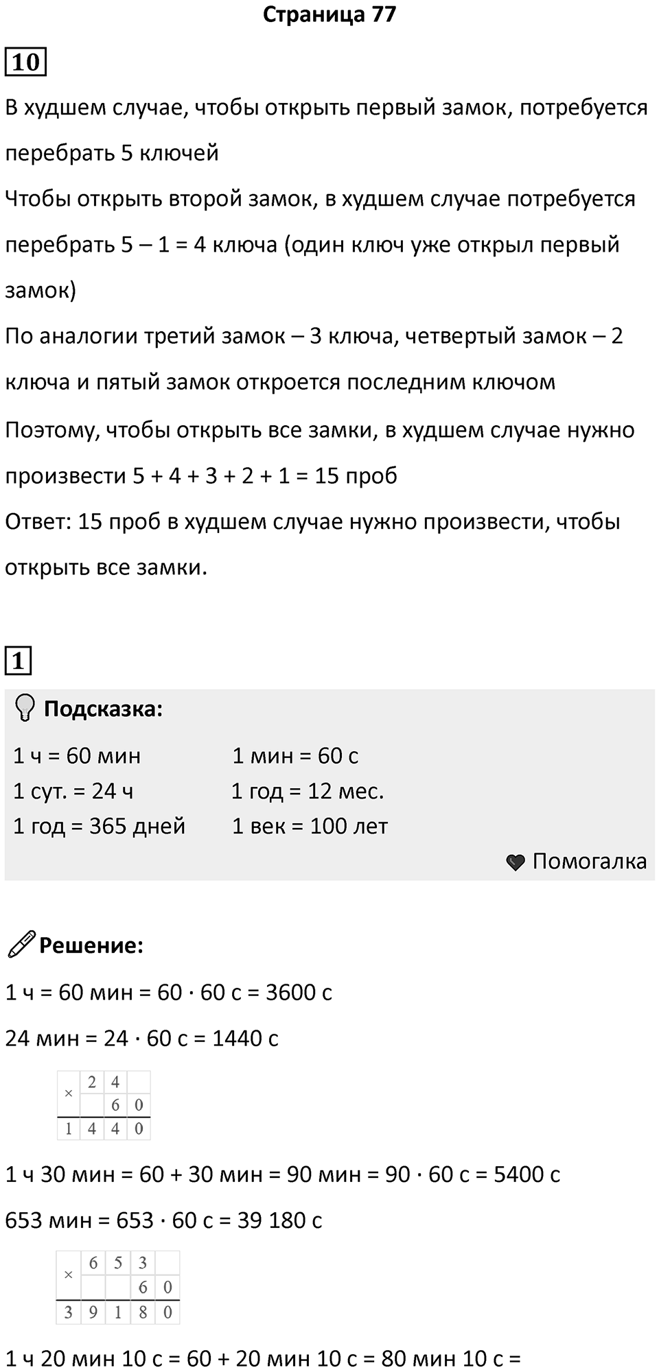 Часть 2, страница 77 — решение 1