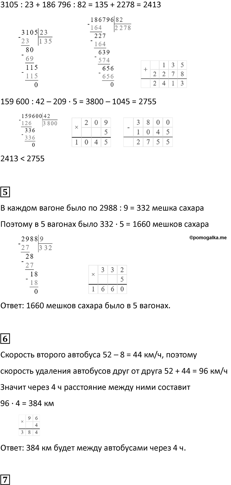 Часть 2, страница 94 — решение 2