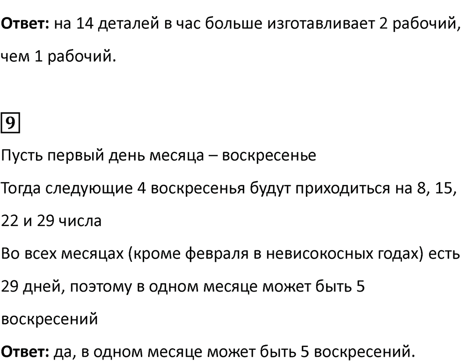 Часть 1, страница 38 — решение 8