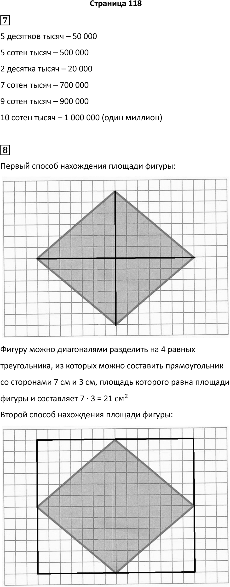 Часть 1, страница 118 — решение 1