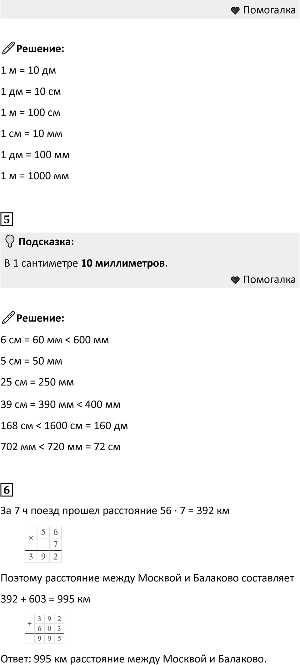 Часть 1, страница 117 — решение 2