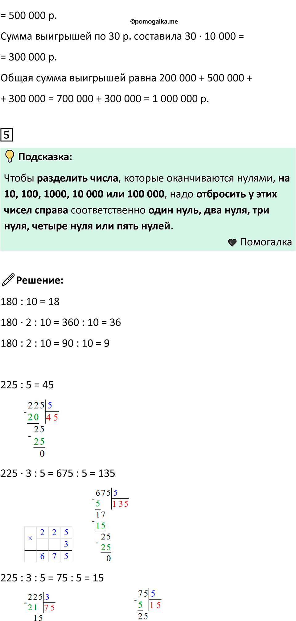 Часть 2, страница 26 — решение 3