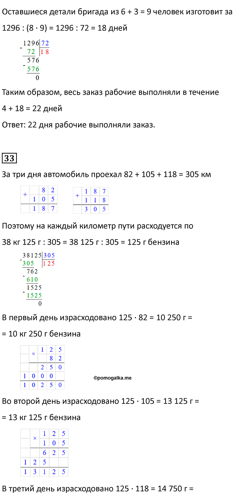 Часть 2, страница 123 — решение 4