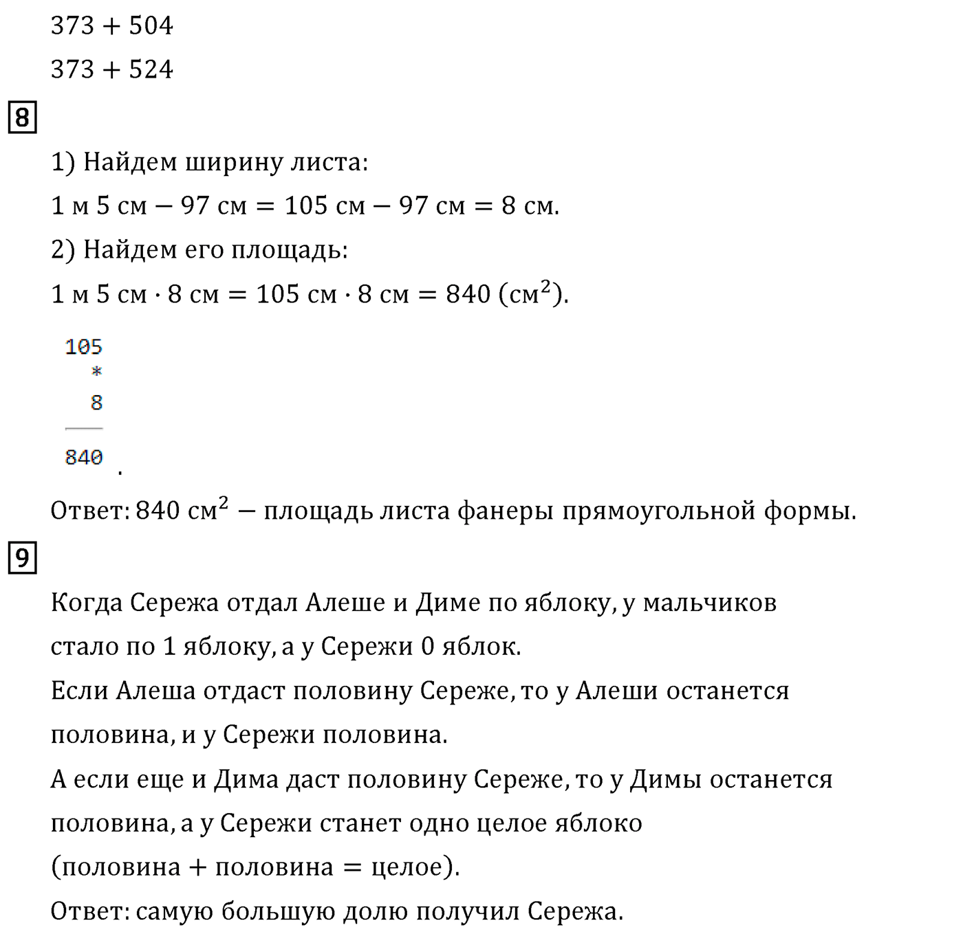 Часть 1. Страница №24 — решение 4