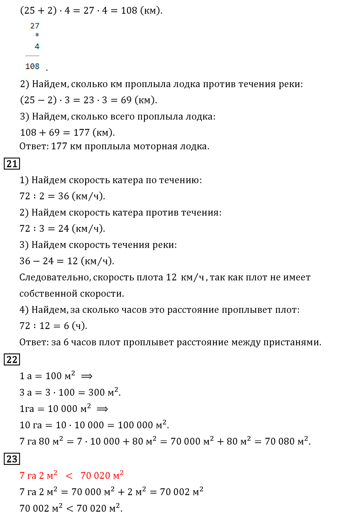 Часть 2. Страница №114 — решение 3