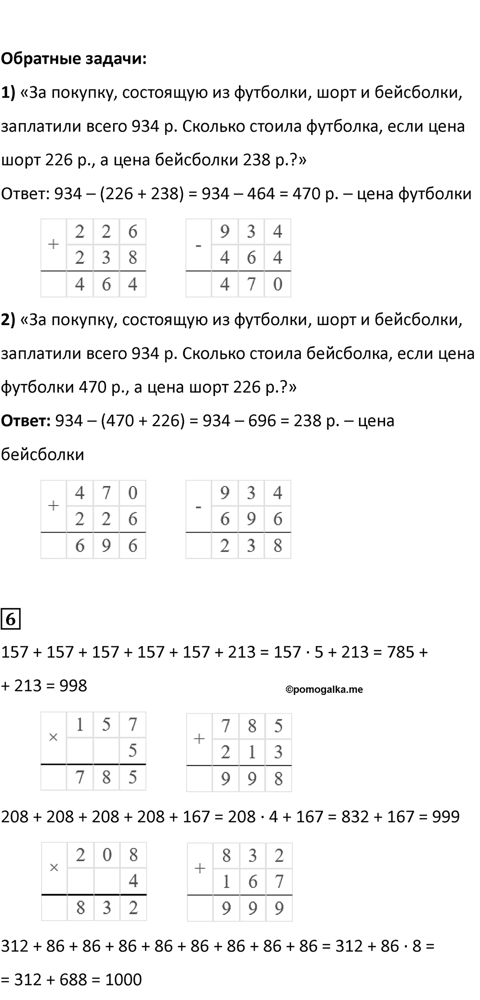 Часть 1, страница 46 — решение 3
