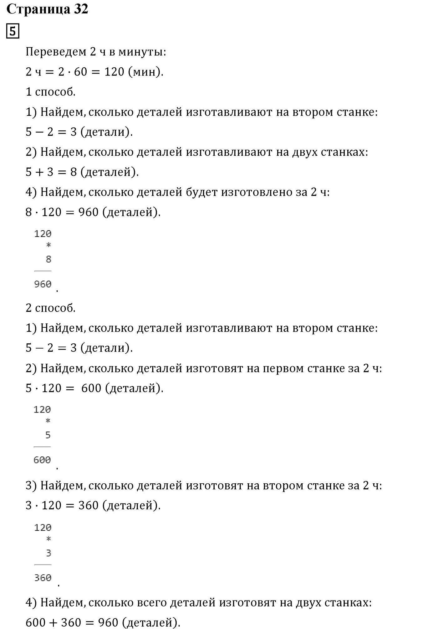 Часть 1. Страница №32 — решение 1