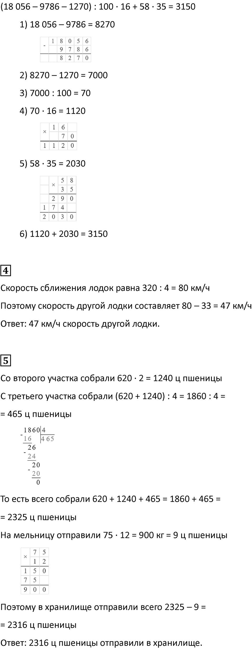 Часть 2, страница 48 — решение 3