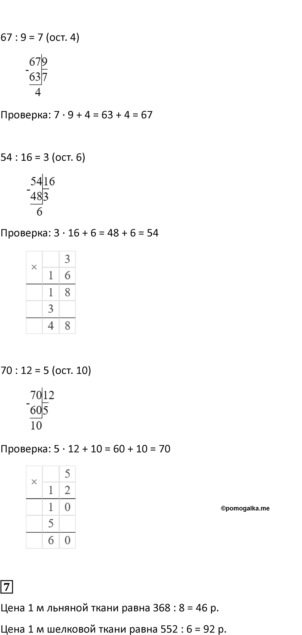 Часть 1, страница 37 — решение 4