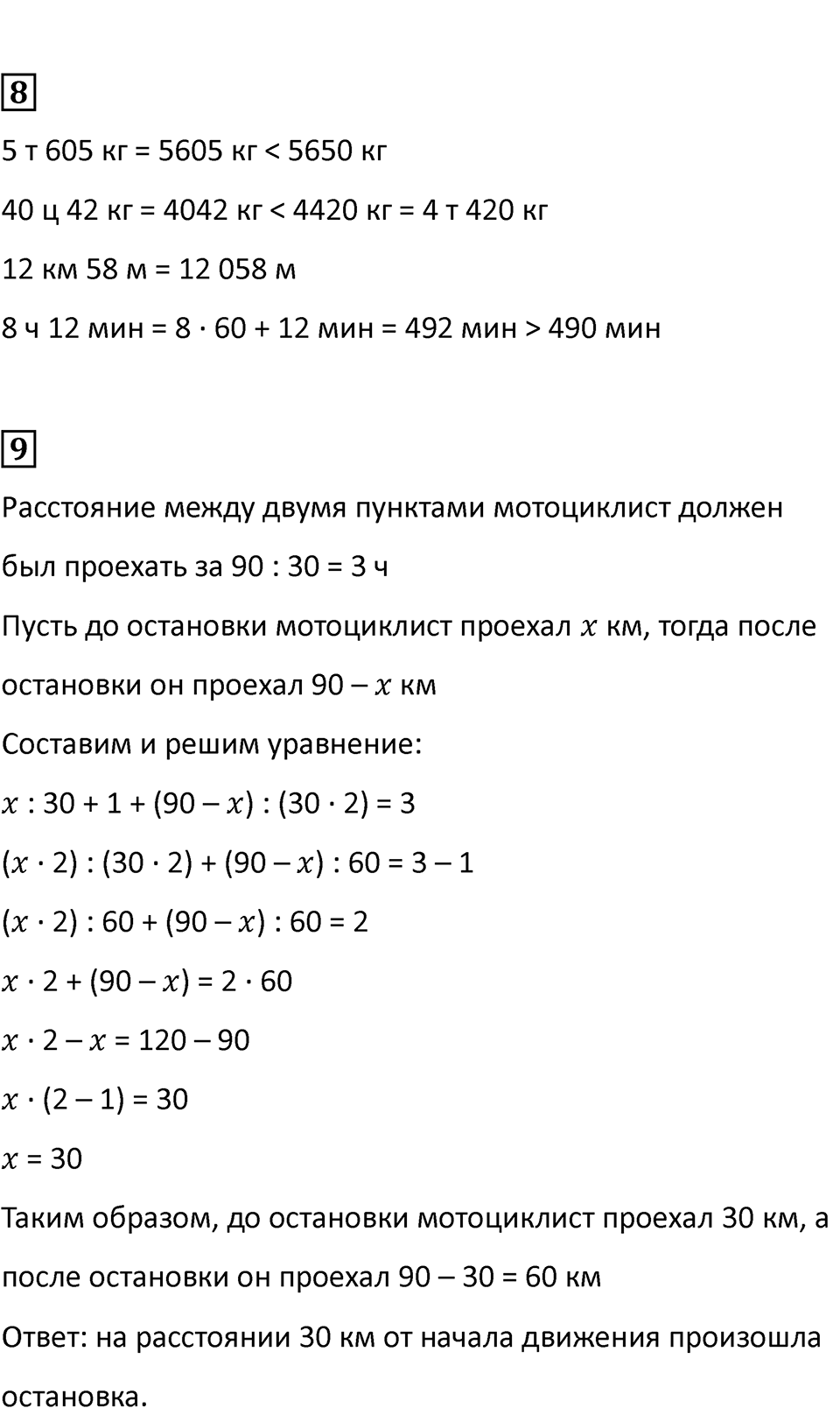 Часть 2, страница 84 — решение 5