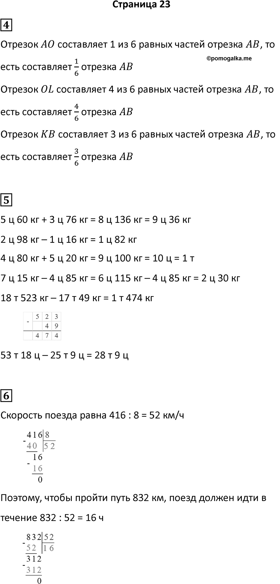 Часть 2, страница 23 — решение 1