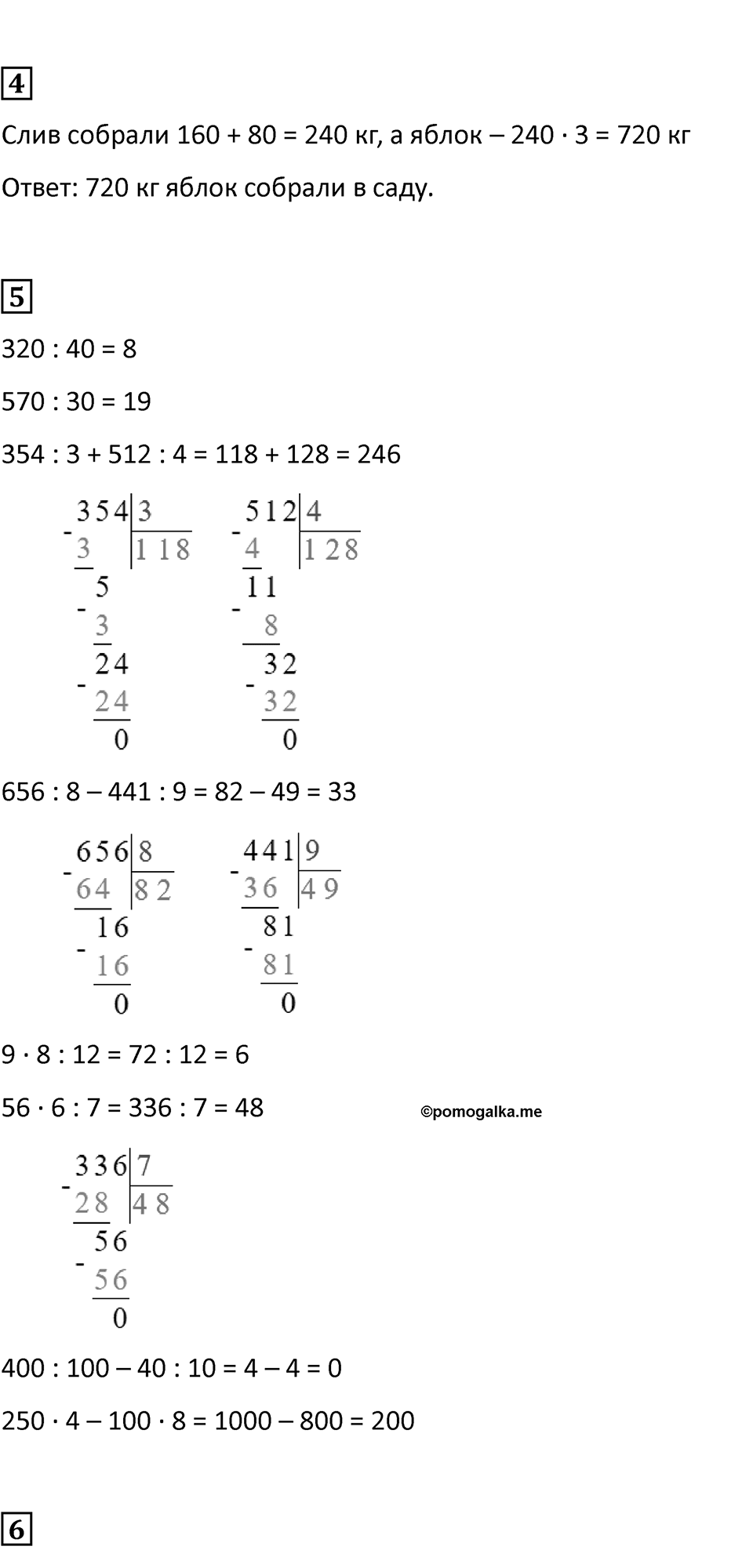 Часть 1, страница 85 — решение 2