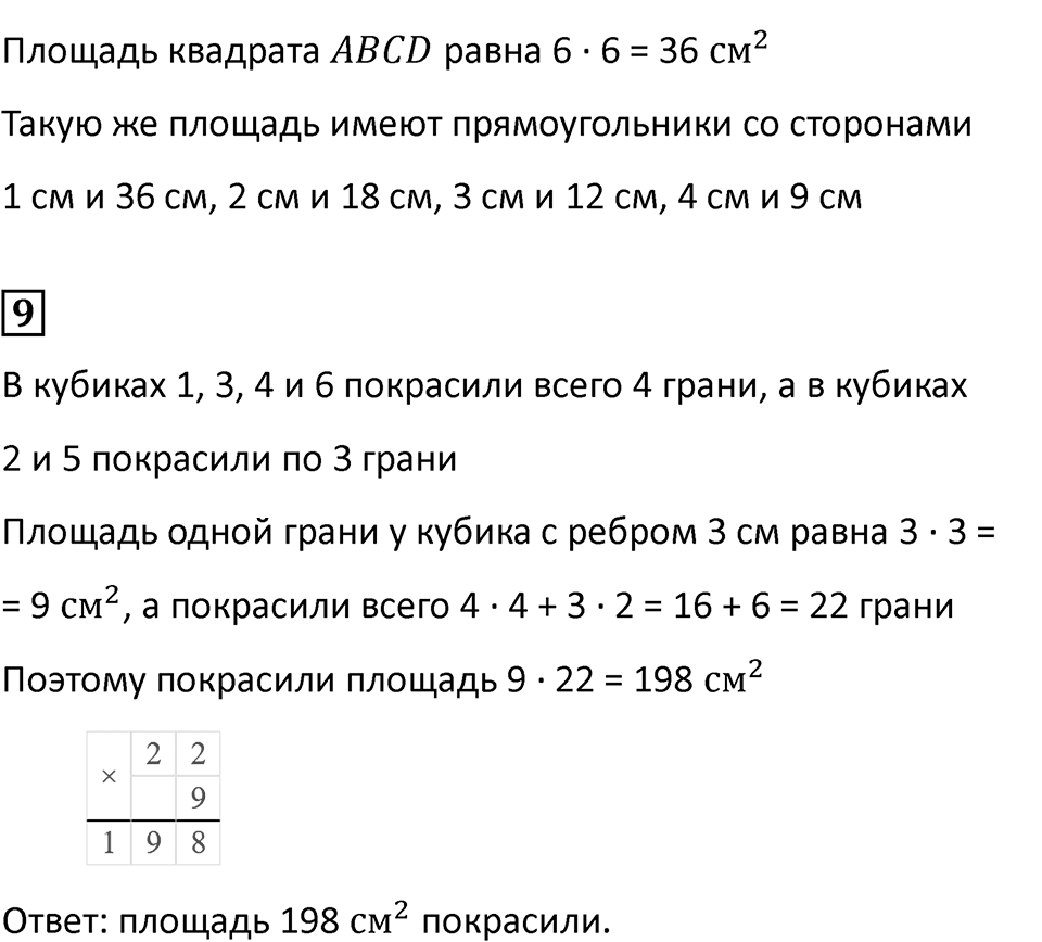Часть 1, страница 19 — решение 5