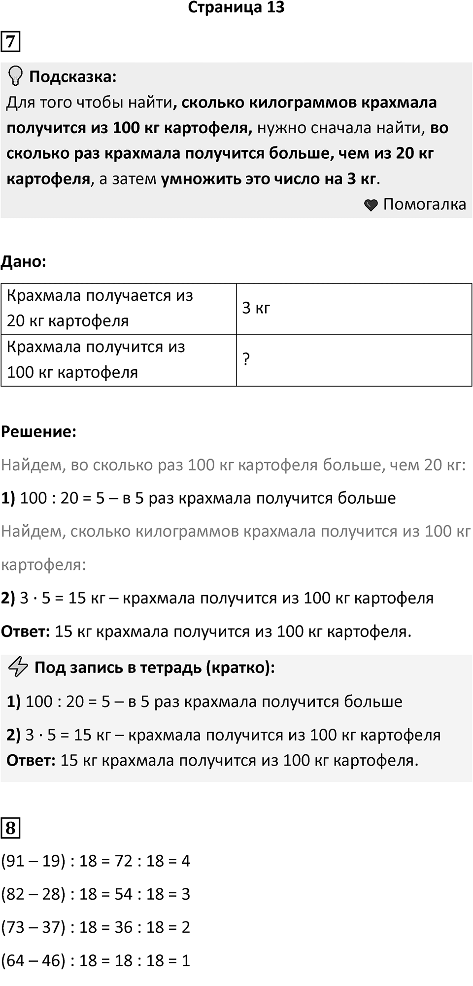 Часть 1, страница 13 — решение 1