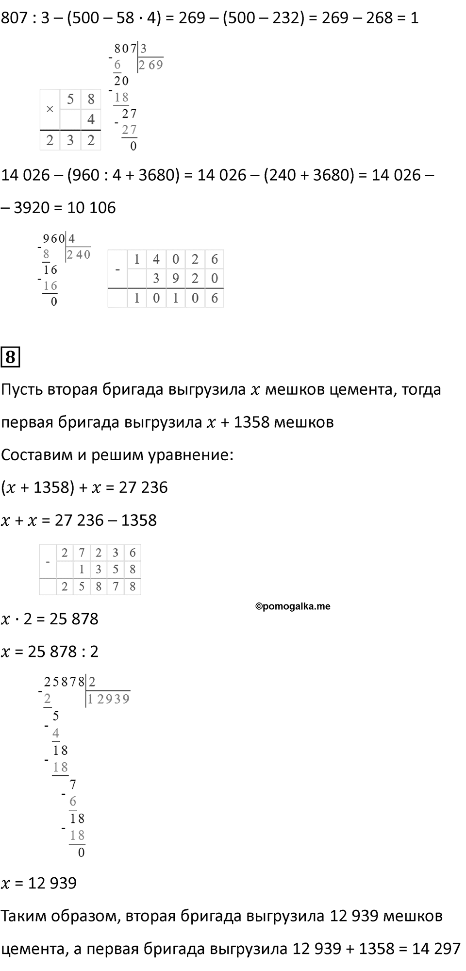 Часть 2, страница 9 — решение 4