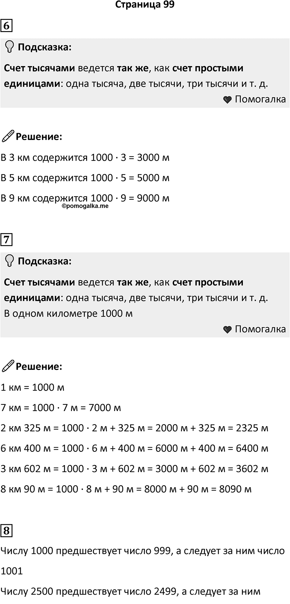 Часть 1, страница 99 — решение 1