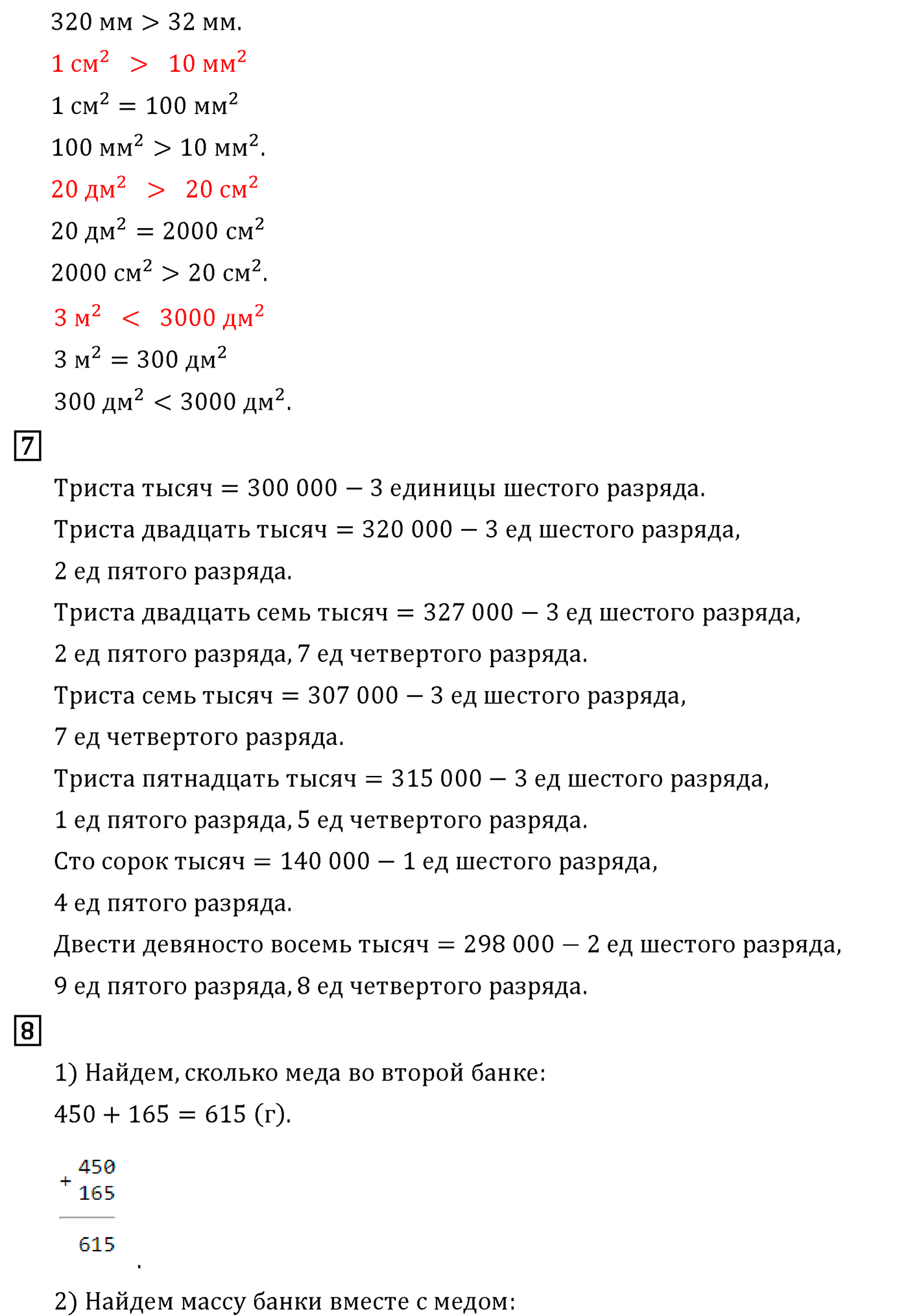 Часть 1. Страница №111 — решение 2