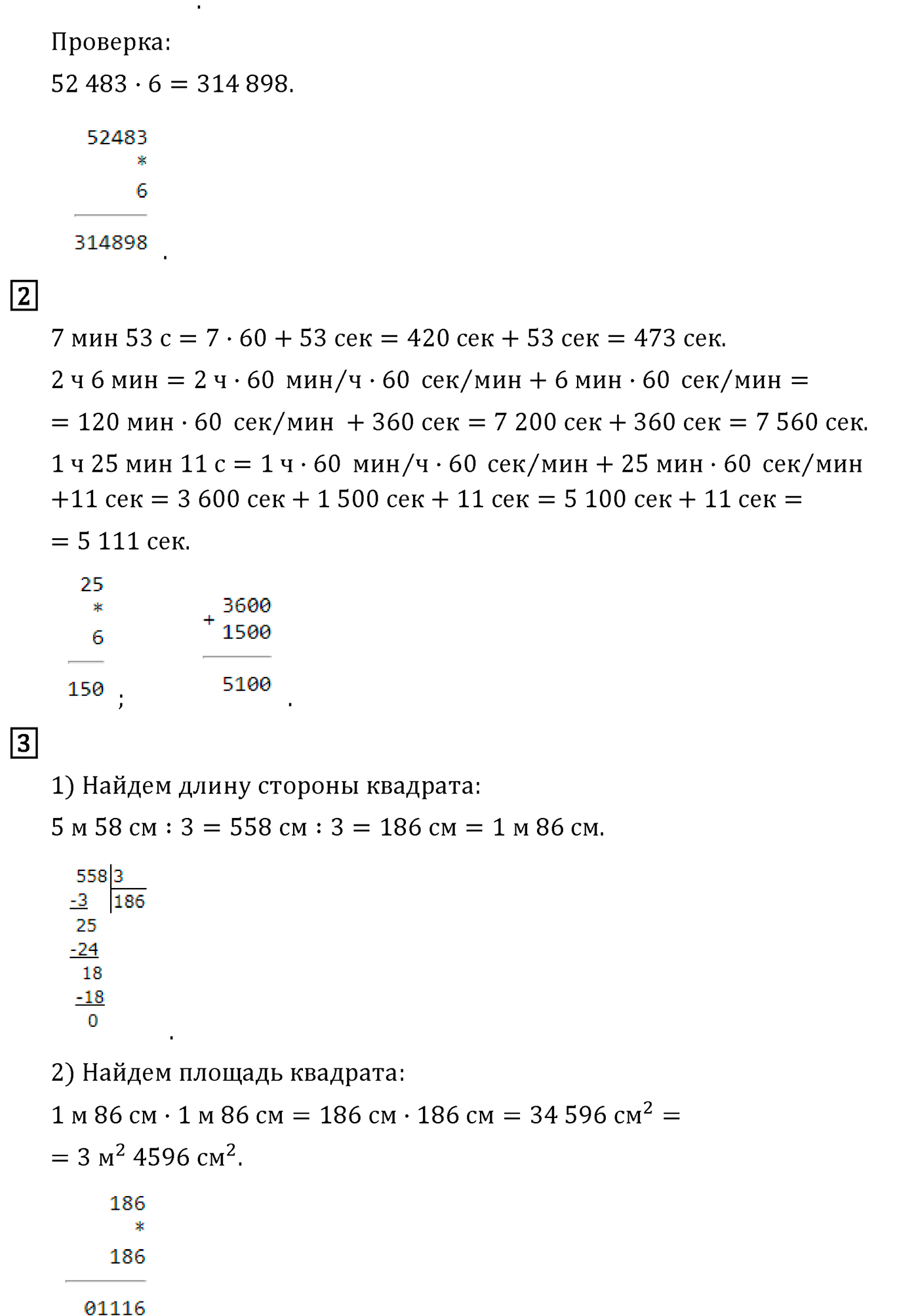 Часть 2. Страница №77 — решение 3