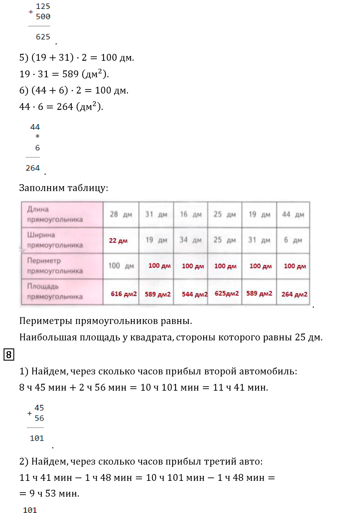 Часть 1. Страница №79 — решение 3