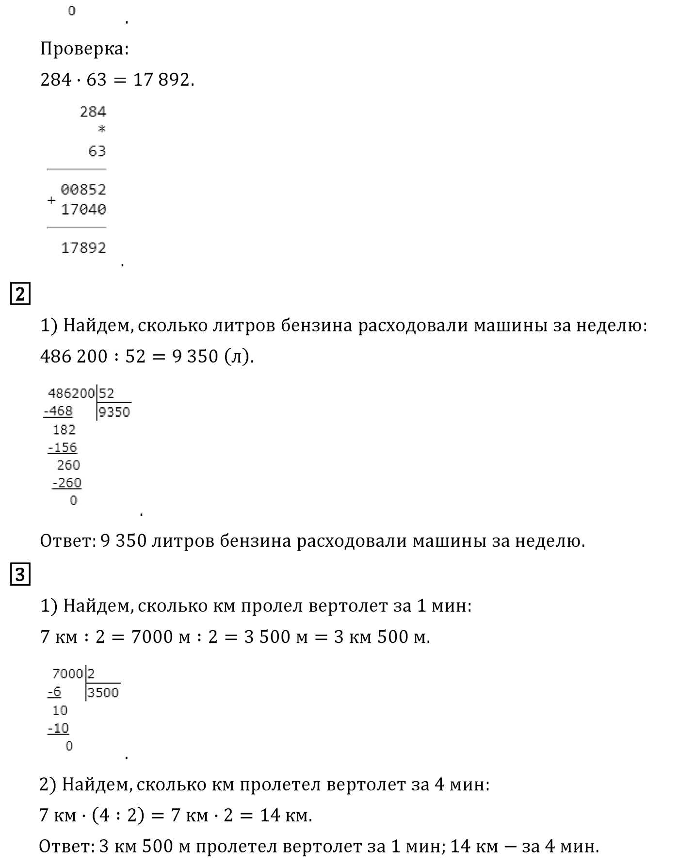 Часть 2. Страница №85 — решение 2