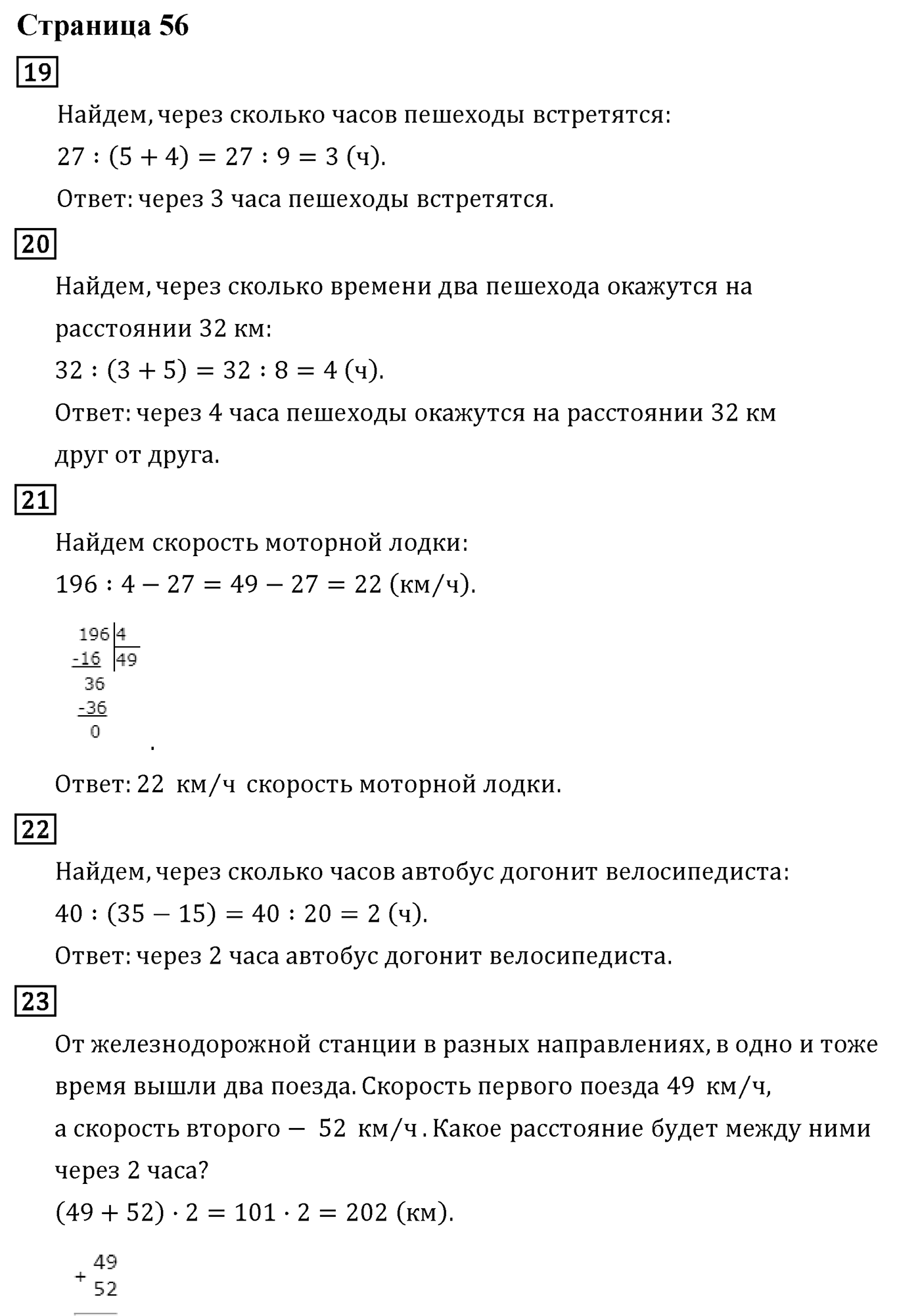 Часть 2. Страница №56 — решение 1