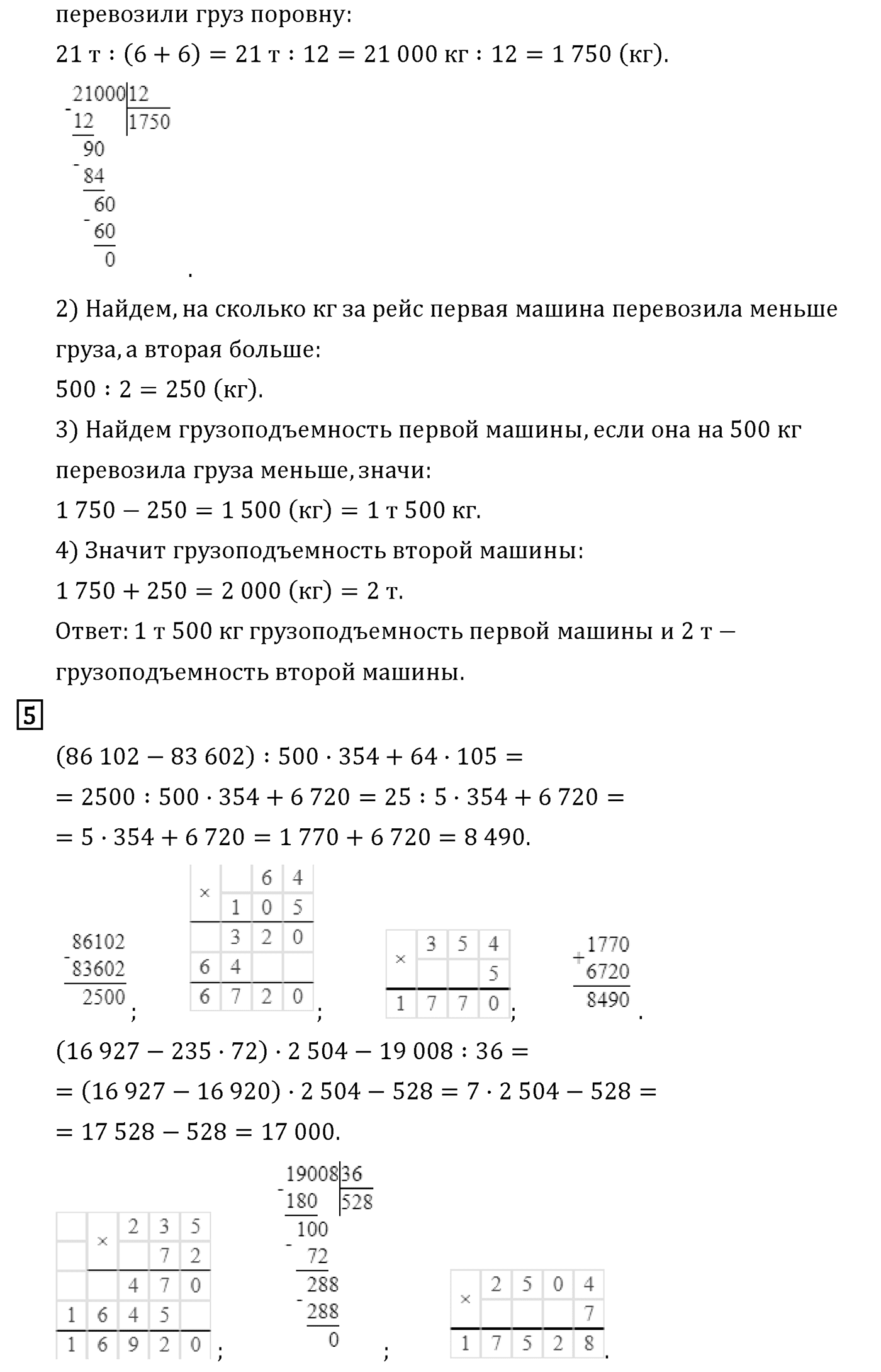 Часть 2. Страница №97 — решение 3
