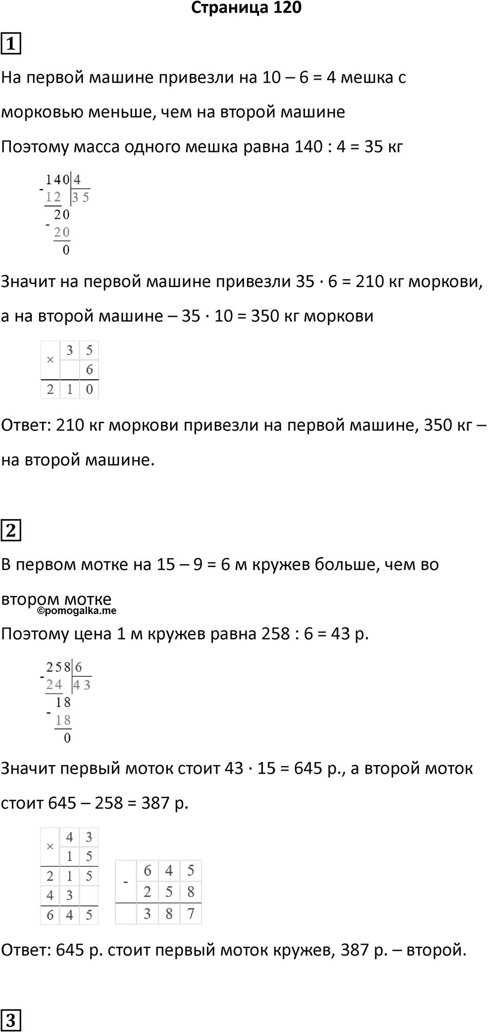 Часть 1, страница 120 — решение 1