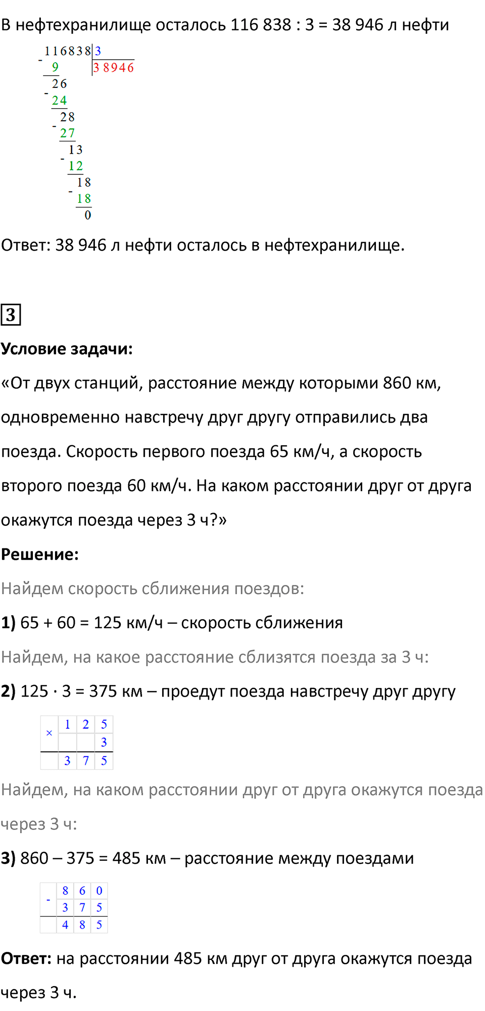 Часть 2, страница 104 — решение 2