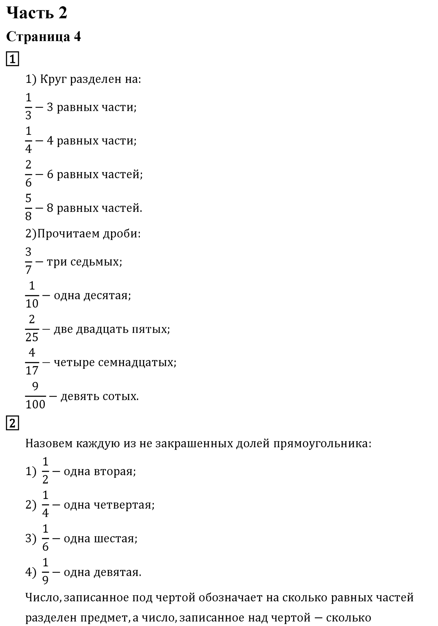 Часть 2. Страница №4 — решение 1