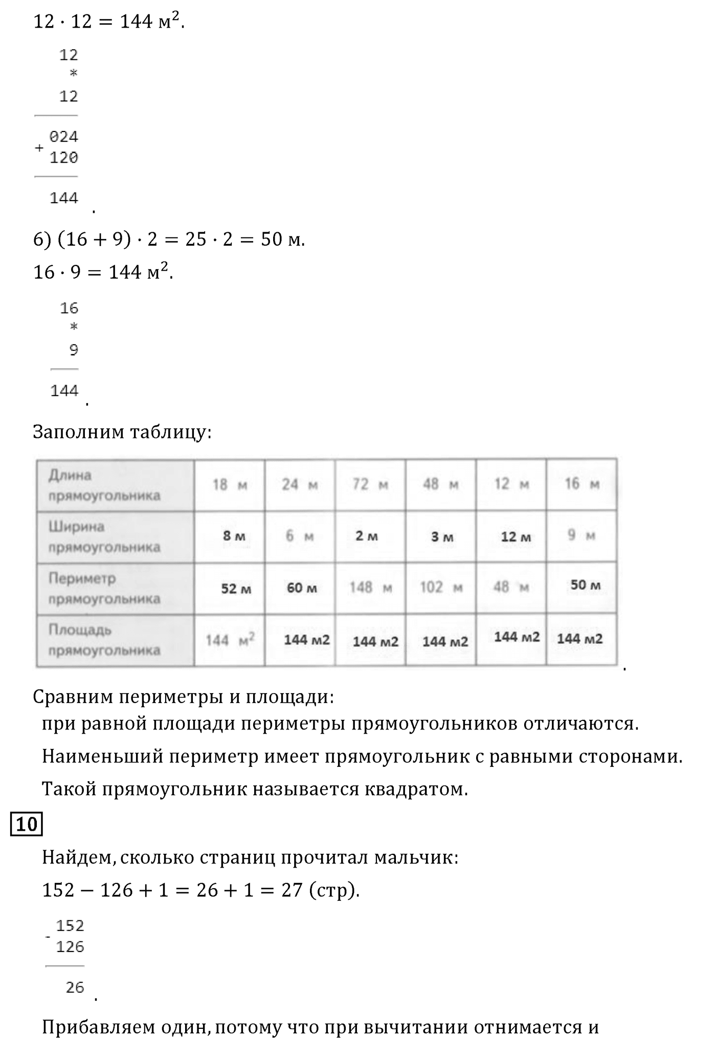 Часть 1. Страница №84 — решение 3