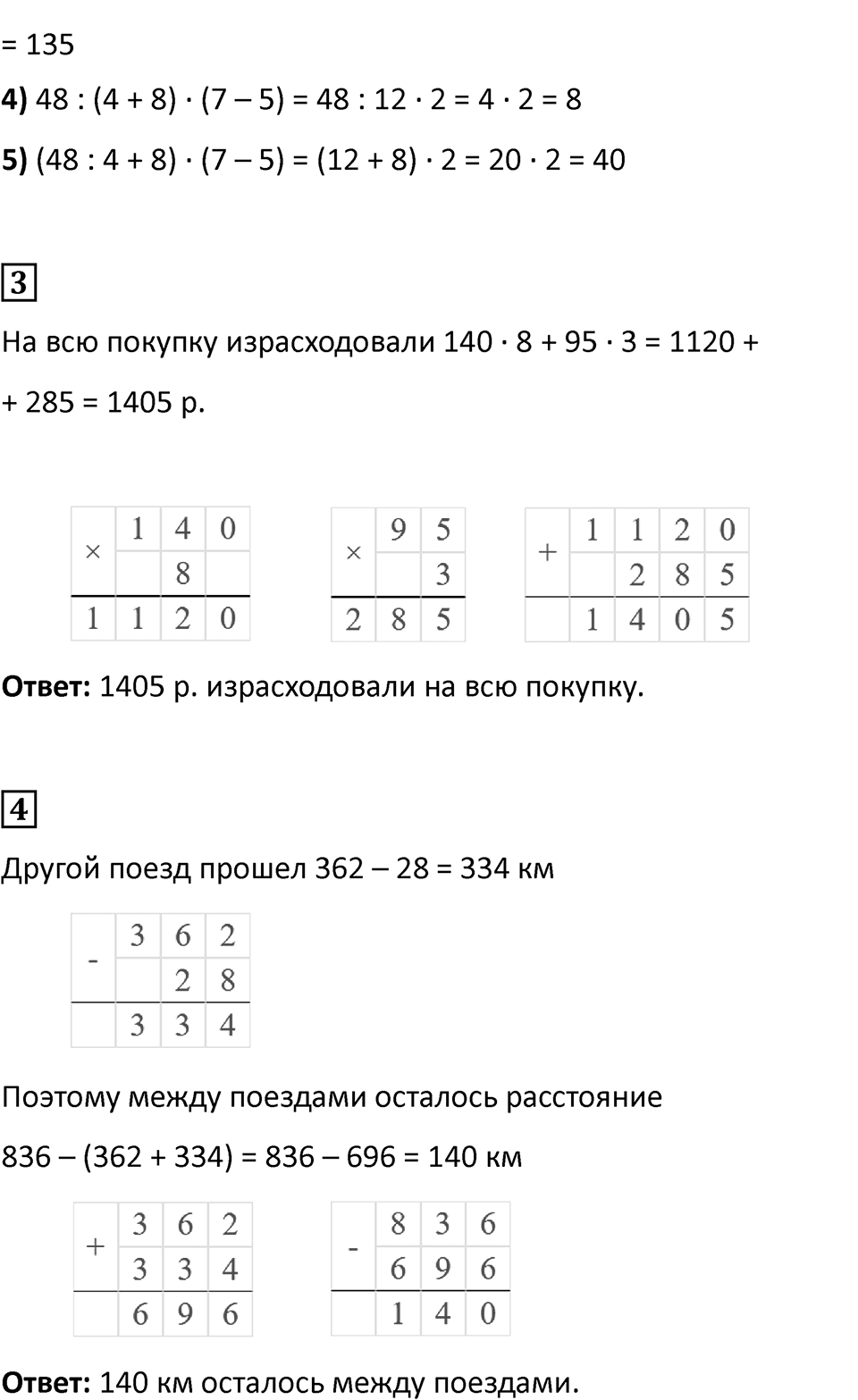 Часть 1, страница 34 — решение 3
