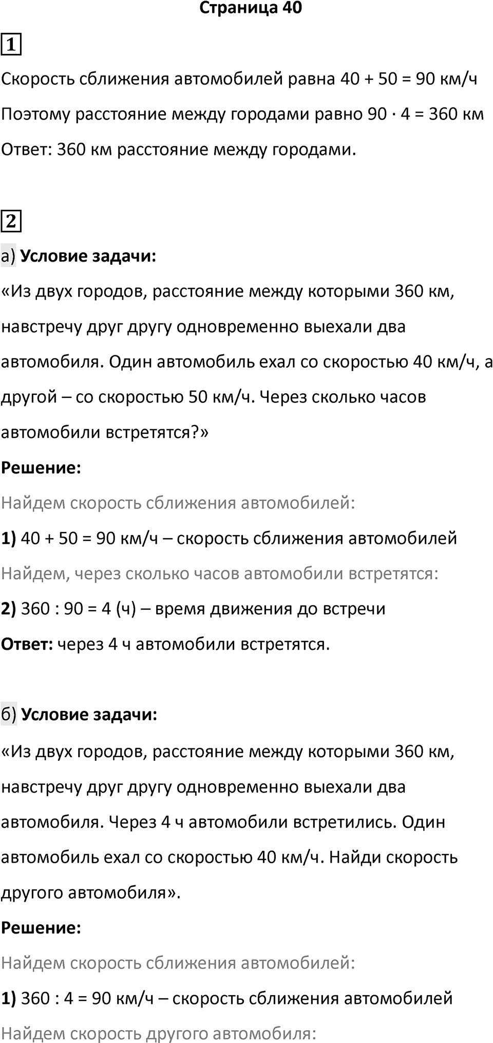 Часть 2, страница 40 — решение 1
