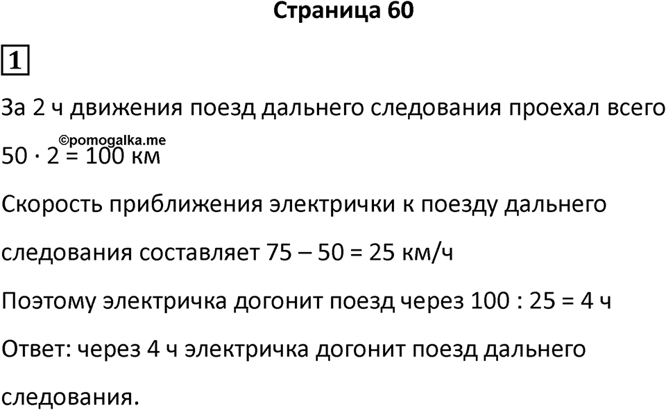 Часть 2, страница 60 — решение 1