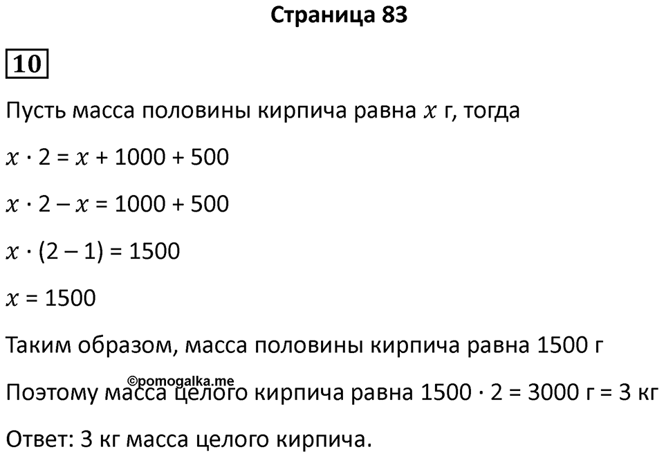 Часть 2, страница 83 — решение 1