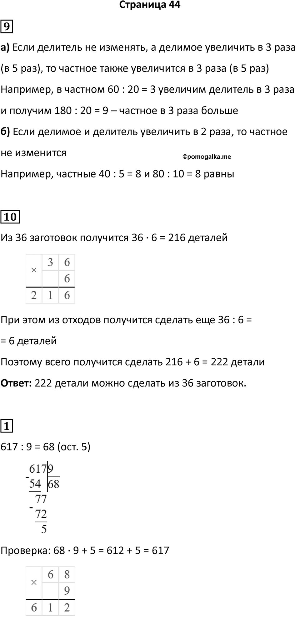 Часть 1, страница 44 — решение 1